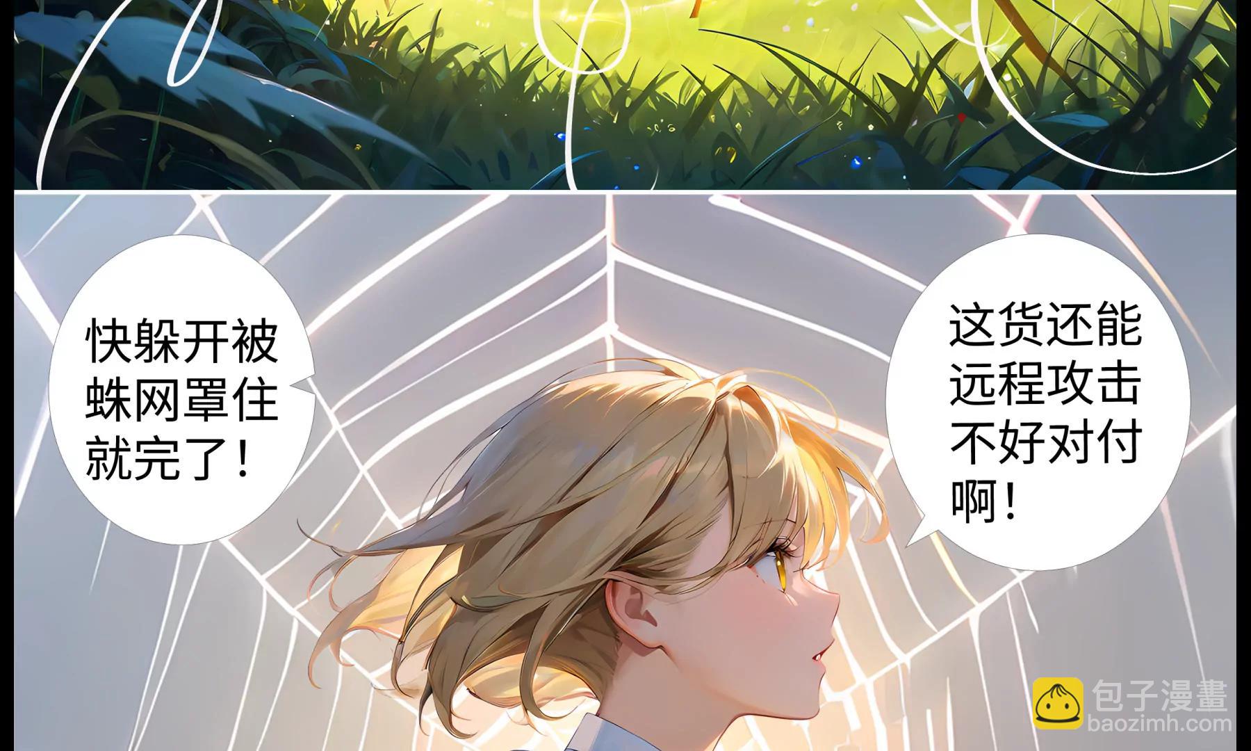 造夢空間 - 蜘蛛精(1/2) - 6