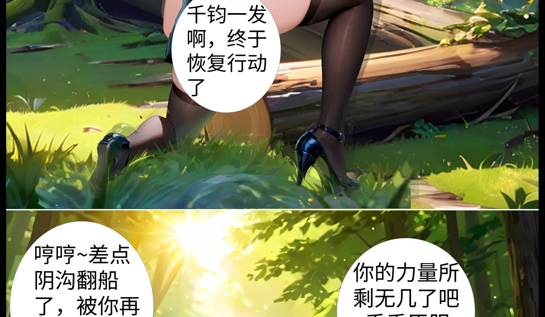 造夢空間 - 合體技(1/2) - 4