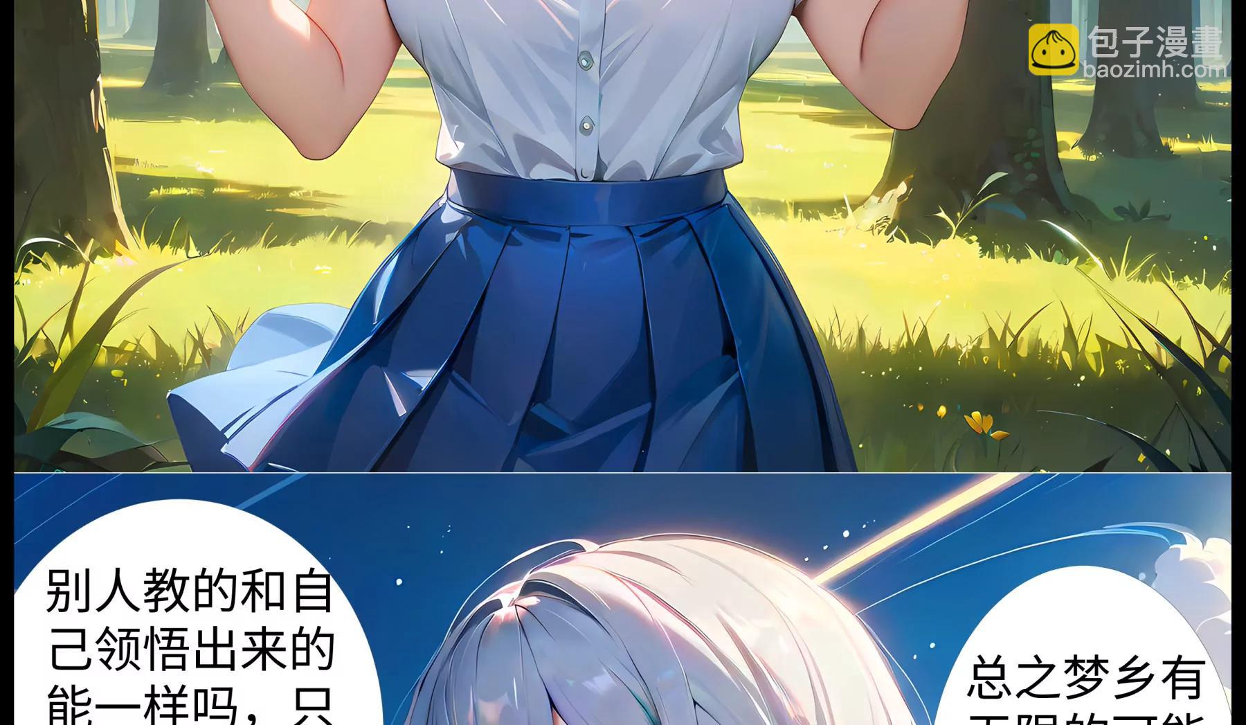 造夢空間 - 大逃殺 - 4