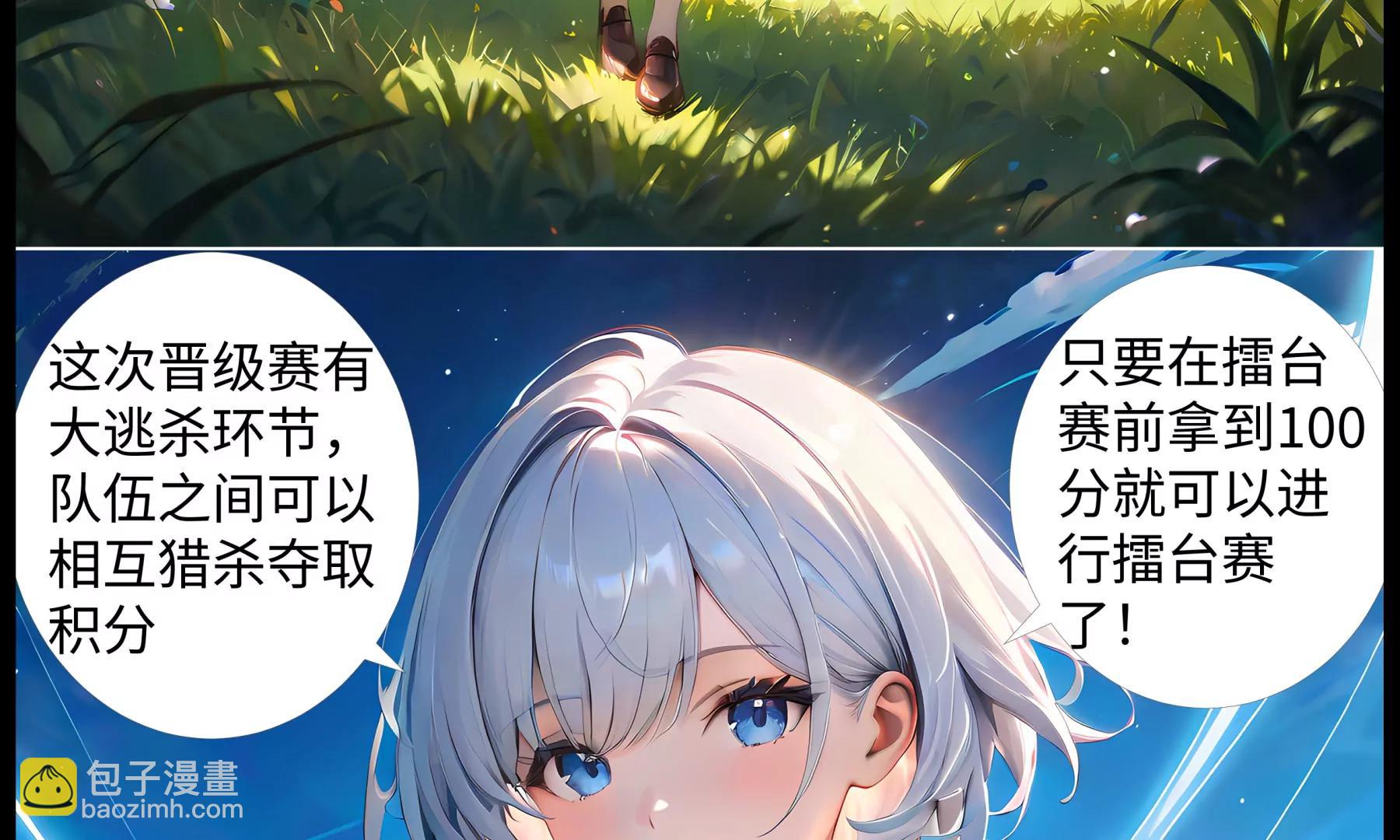造夢空間 - 大逃殺 - 3