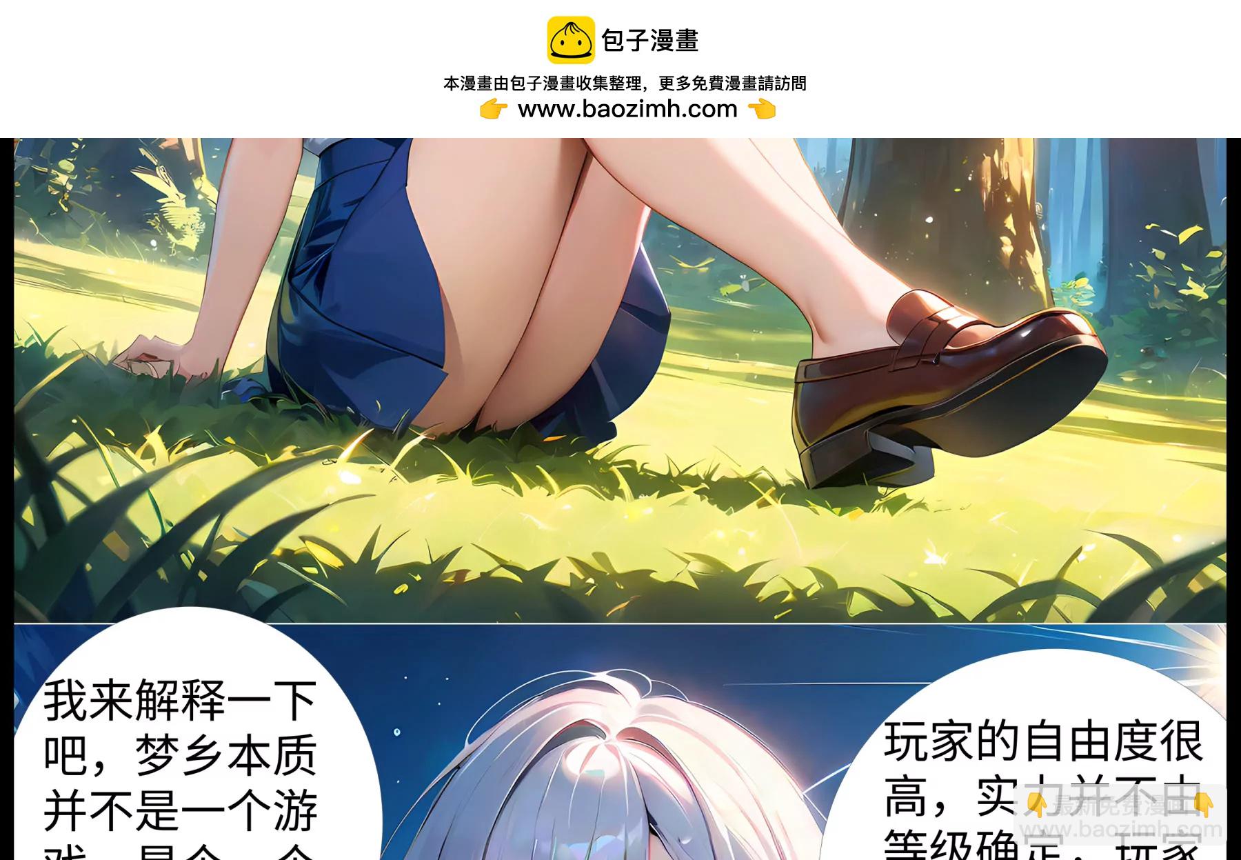 造夢空間 - 大逃殺 - 2