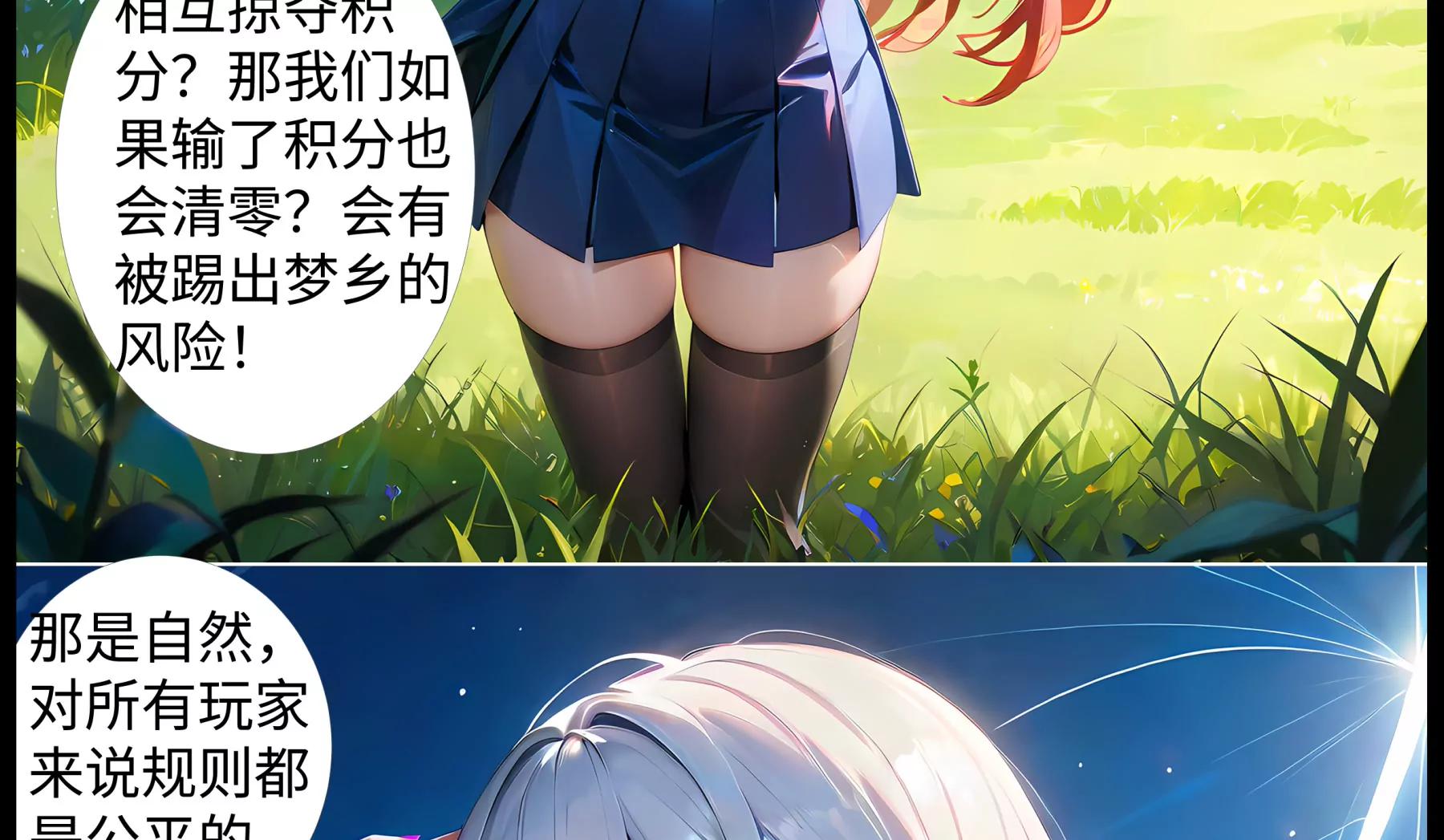 造夢空間 - 大逃殺 - 6