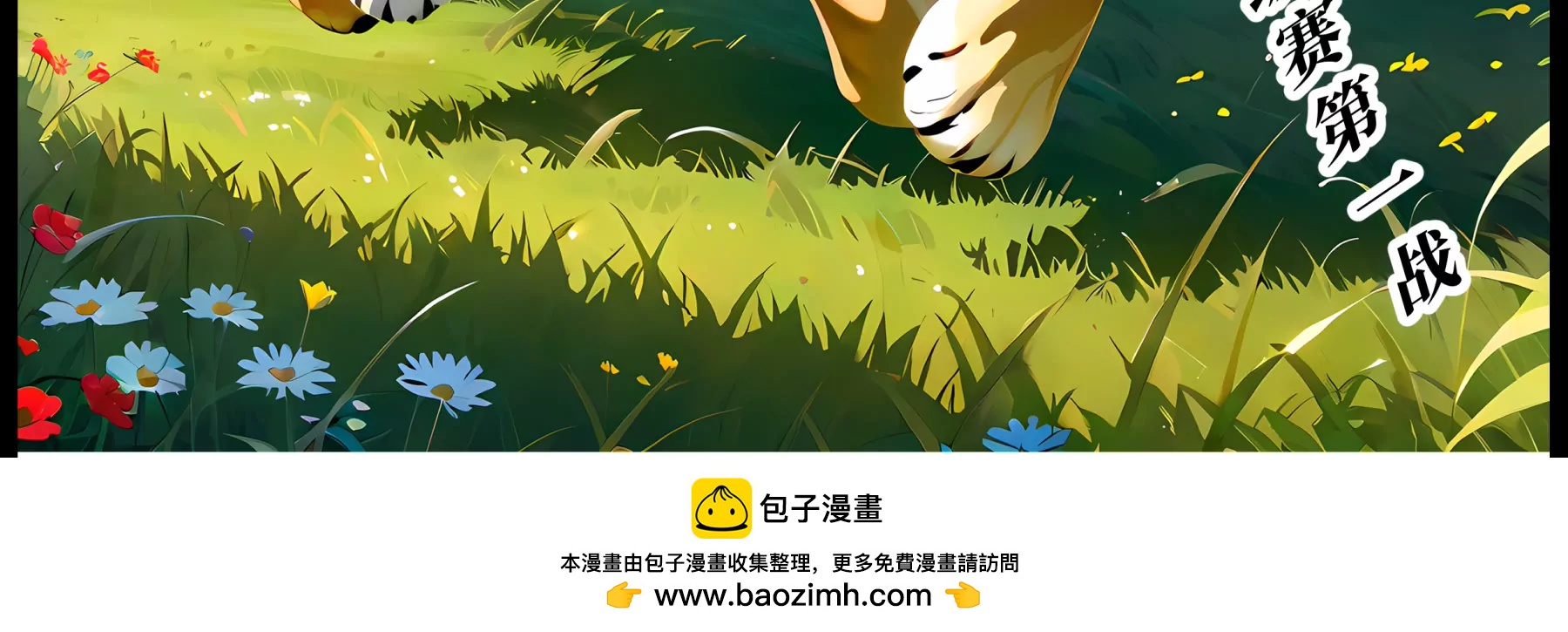 造夢空間 - 晉級賽 - 2