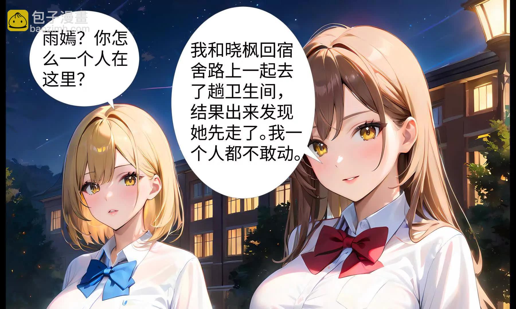 造夢空間 - 第二名受害人(1/2) - 5