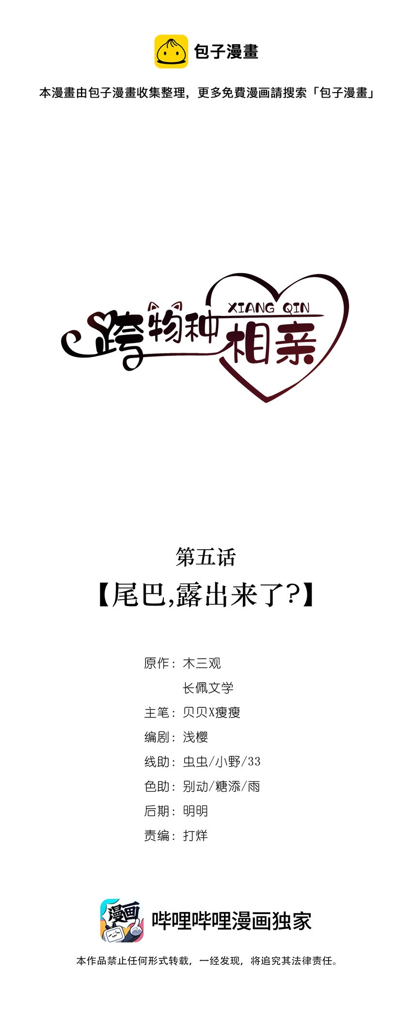 005 尾巴，露出来了?(1/2)-第2话