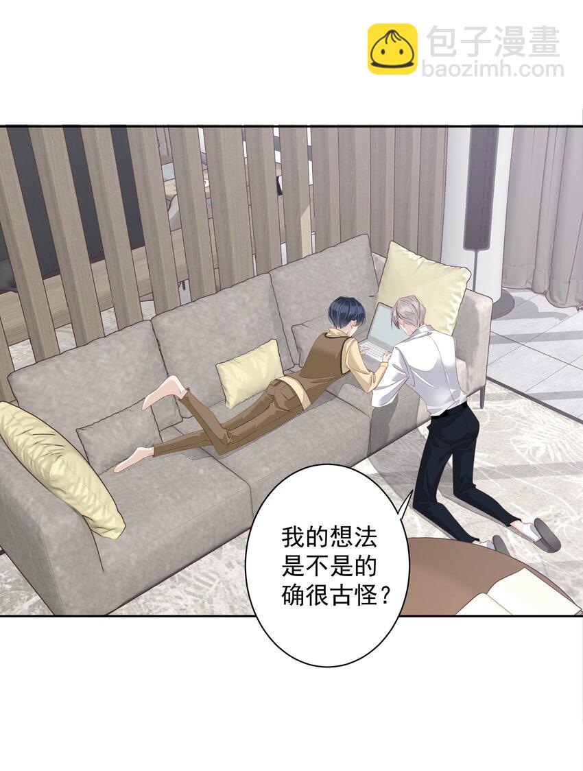 005 尾巴，露出来了?(1/2)-第2话