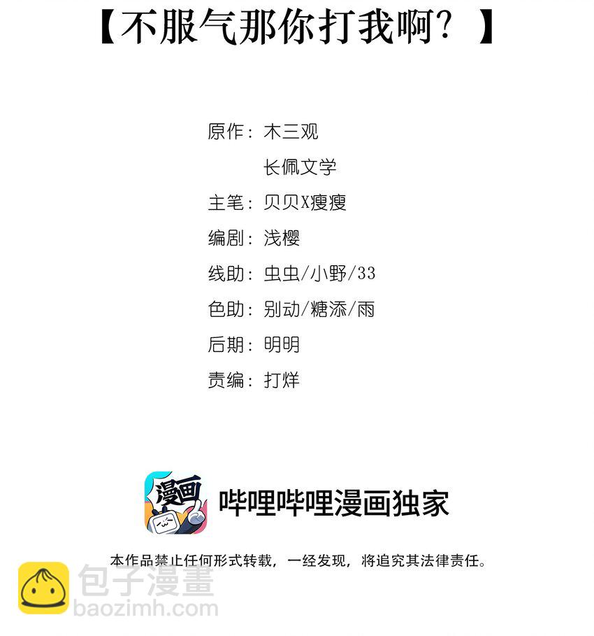 015 不服气那你打我啊？-第12话