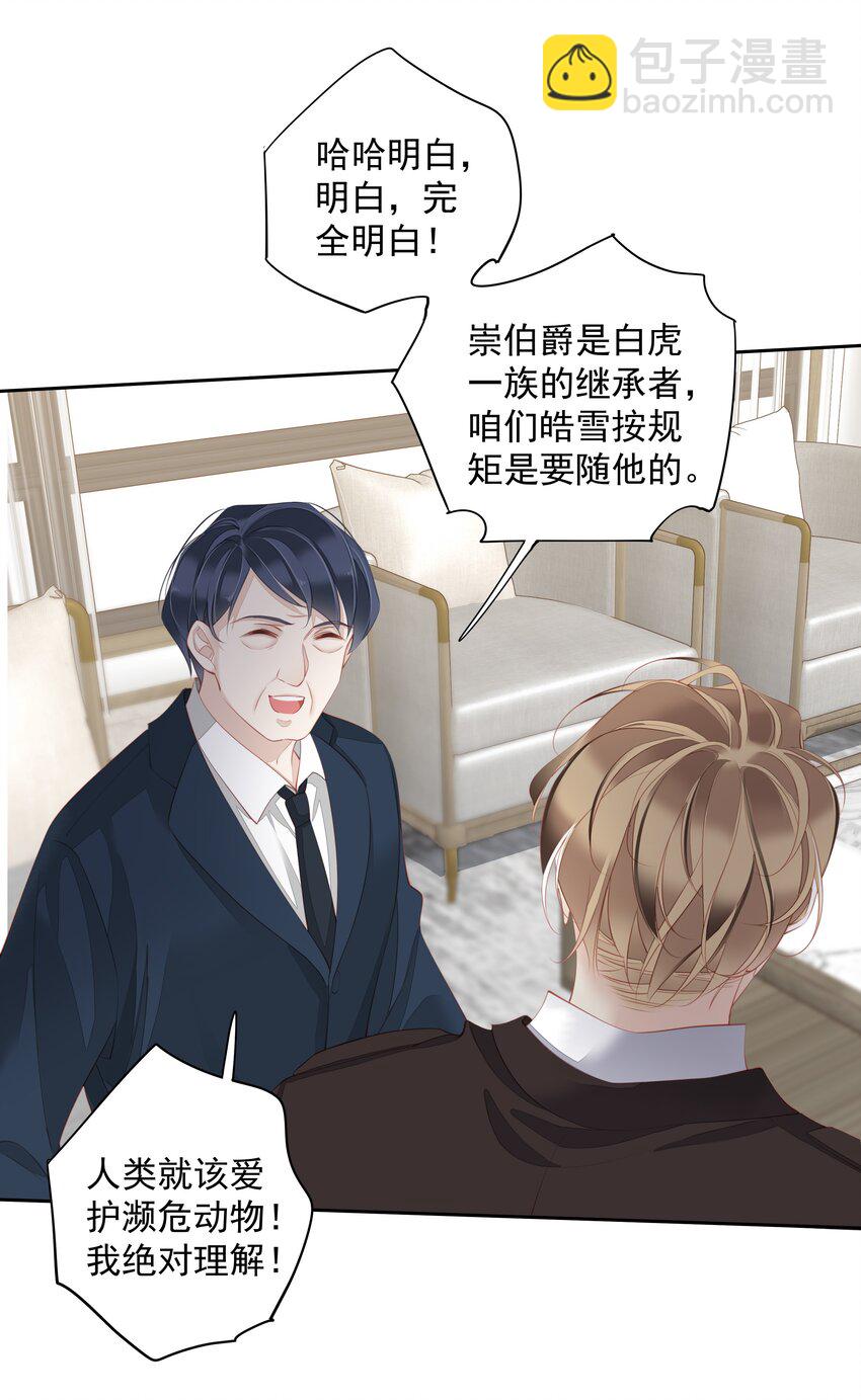 017 虎族亲王-第14话