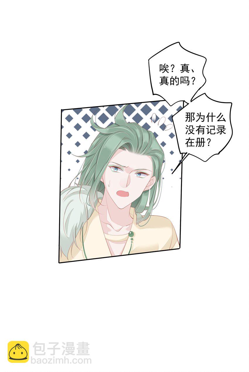 017 虎族亲王-第14话