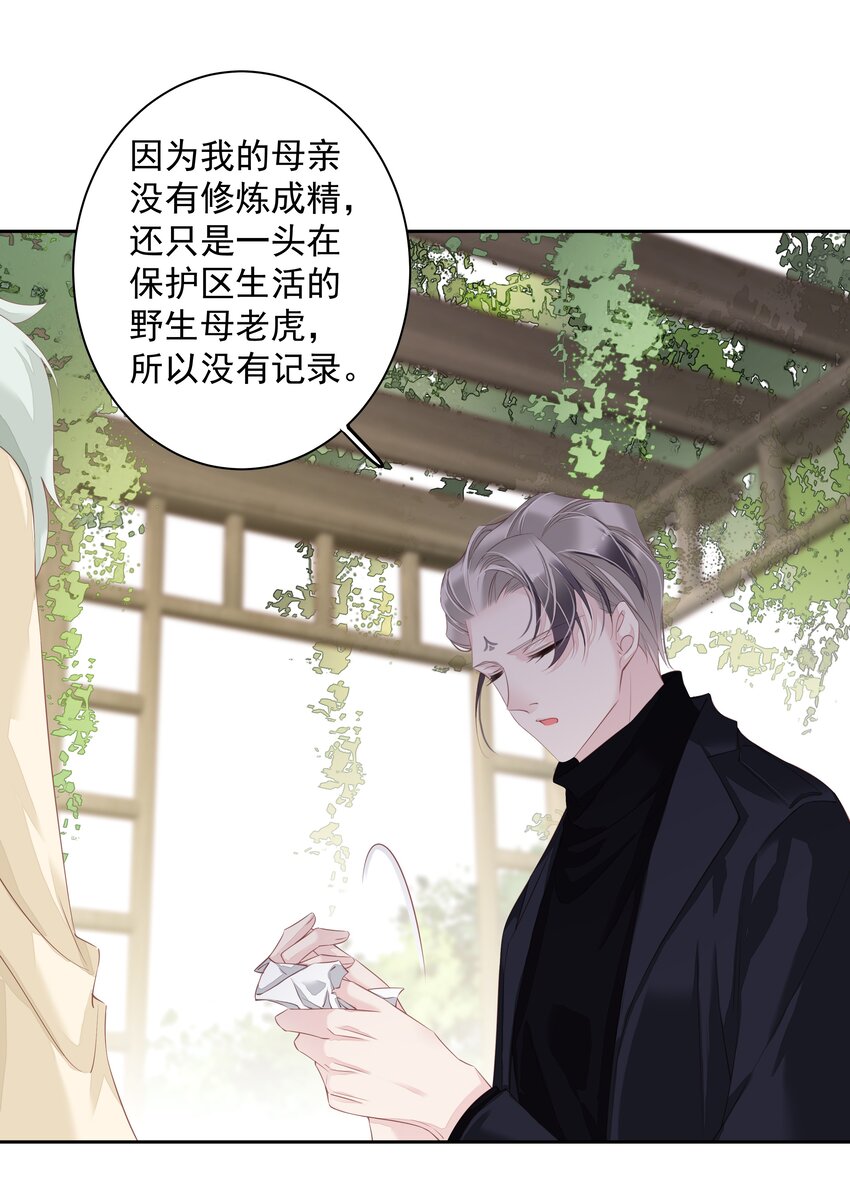 017 虎族亲王-第14话