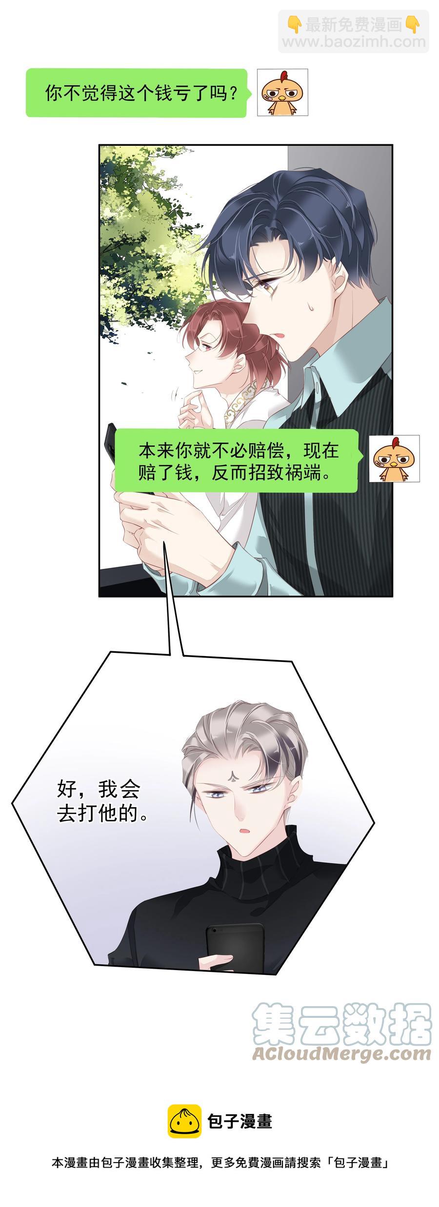 023 对方带多少人？揣家伙不？-第20话