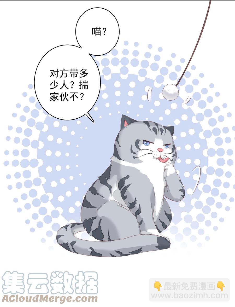 023 对方带多少人？揣家伙不？-第20话