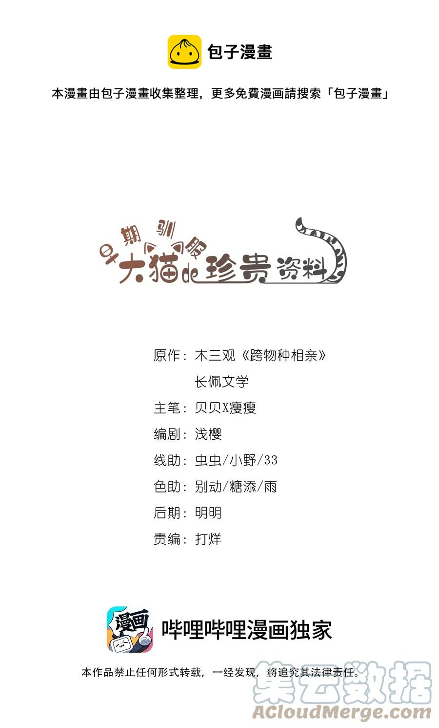 030 我约了我老婆可以先回家吗-第28话