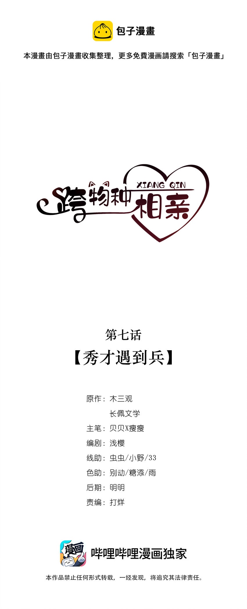 007 秀才遇到兵-第4话