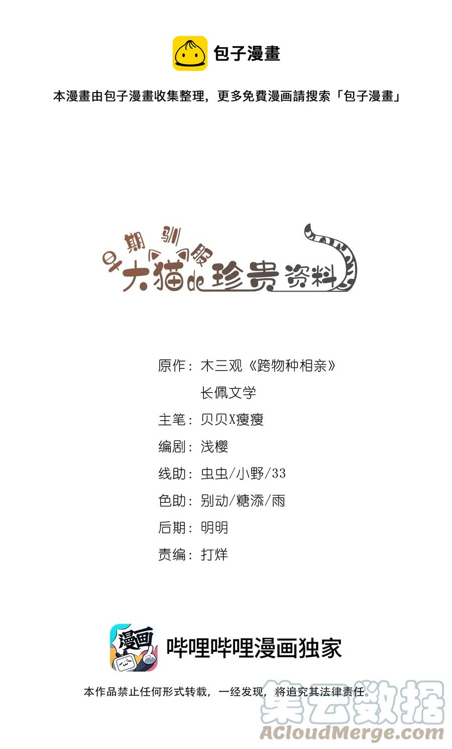 032 咬、咬上了！-第30话