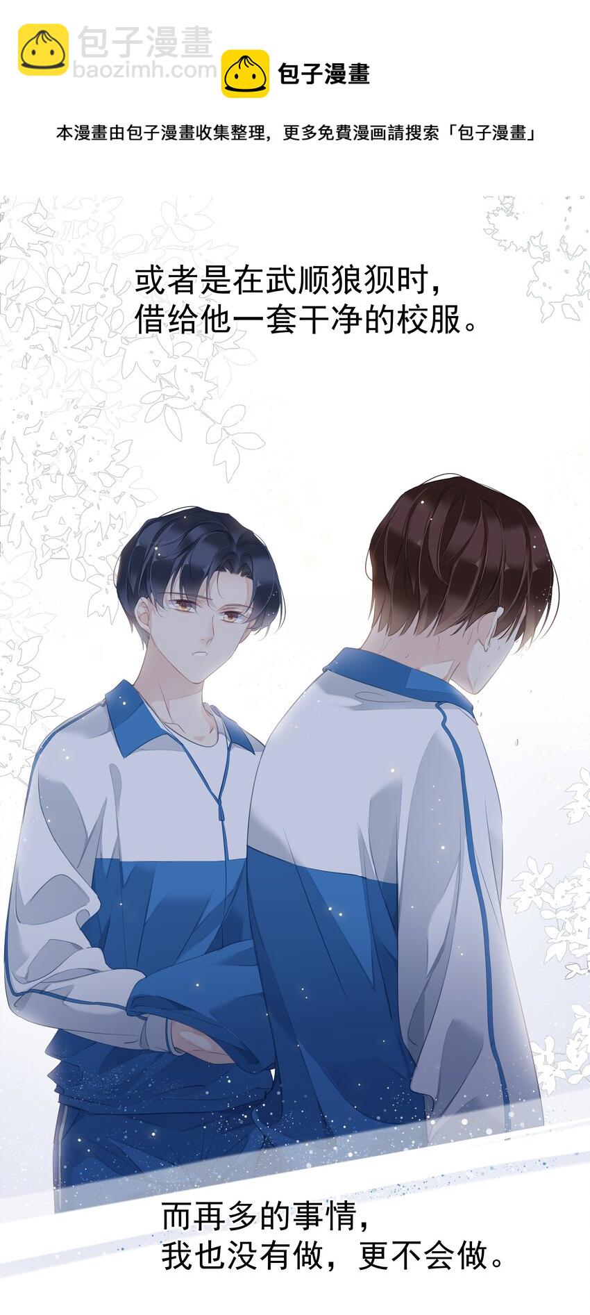 034 手机叼嘴巴里吗？-第32话