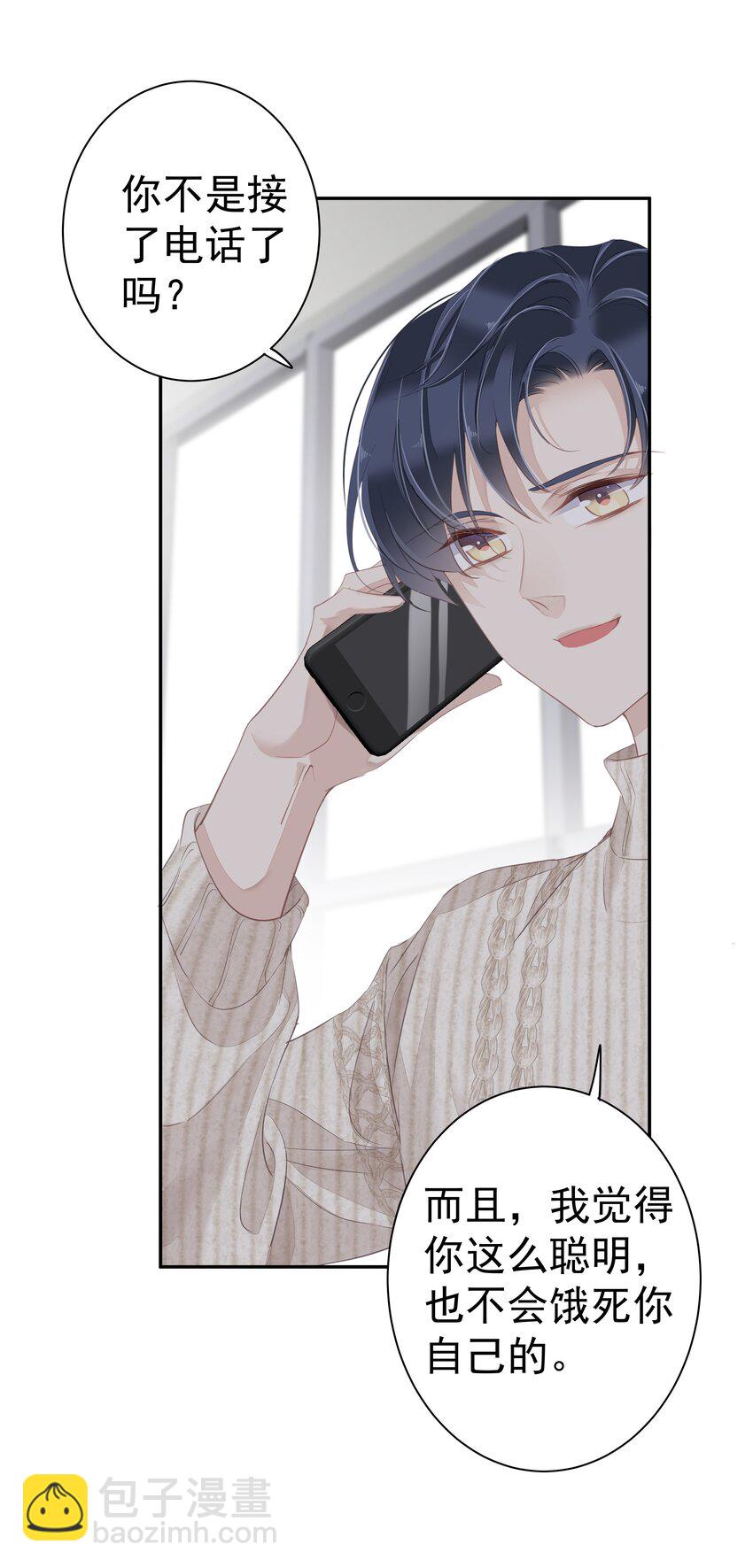 034 手机叼嘴巴里吗？-第32话