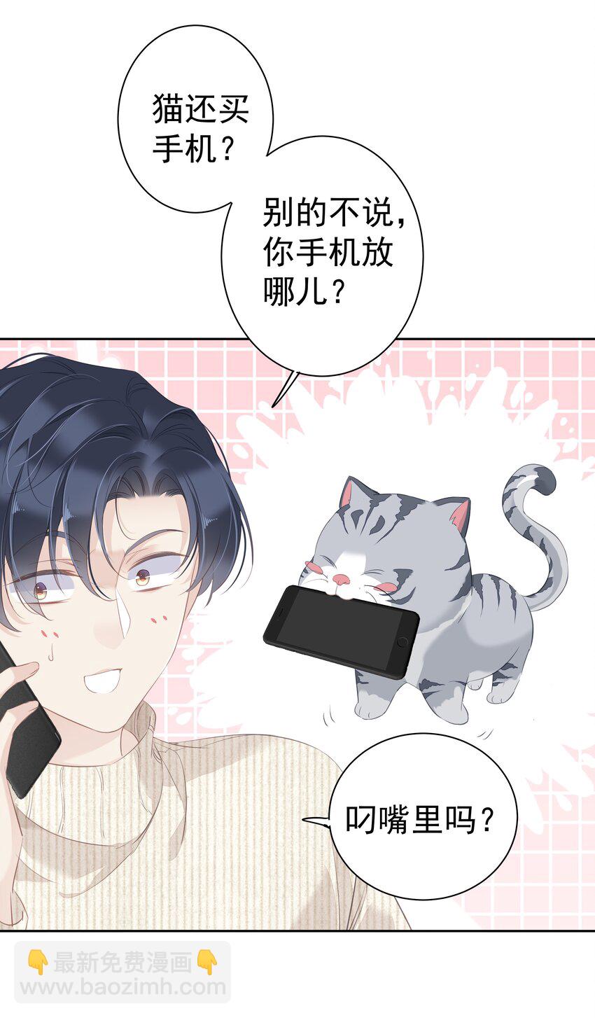 034 手机叼嘴巴里吗？-第32话