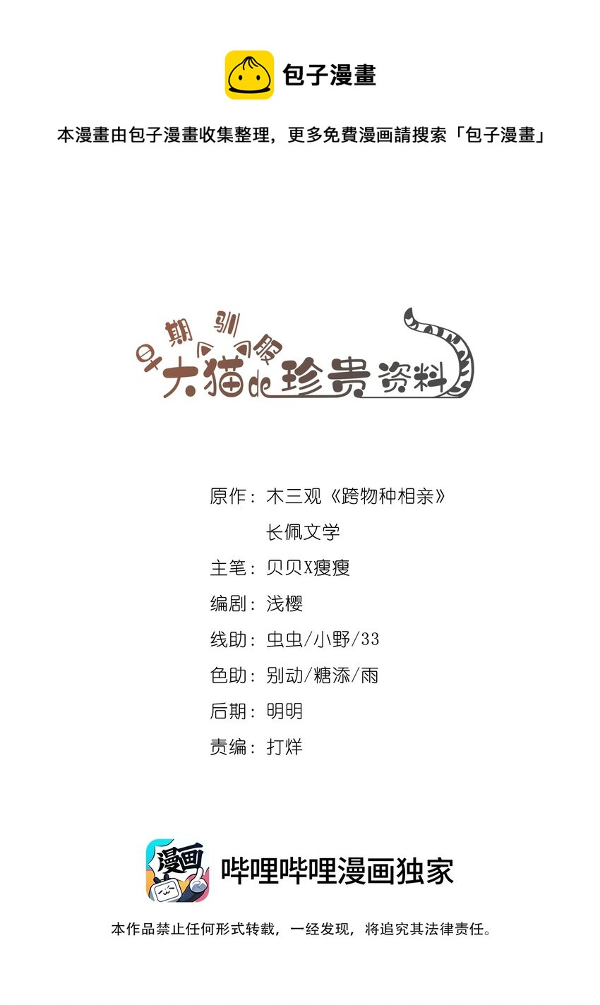036 黑背出场！(1/2)-第34话