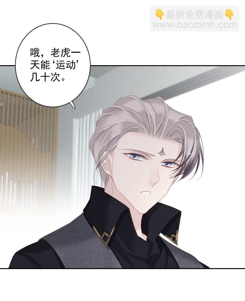 040 虎妖的&ldquo;运动&rdquo;时长-第38话