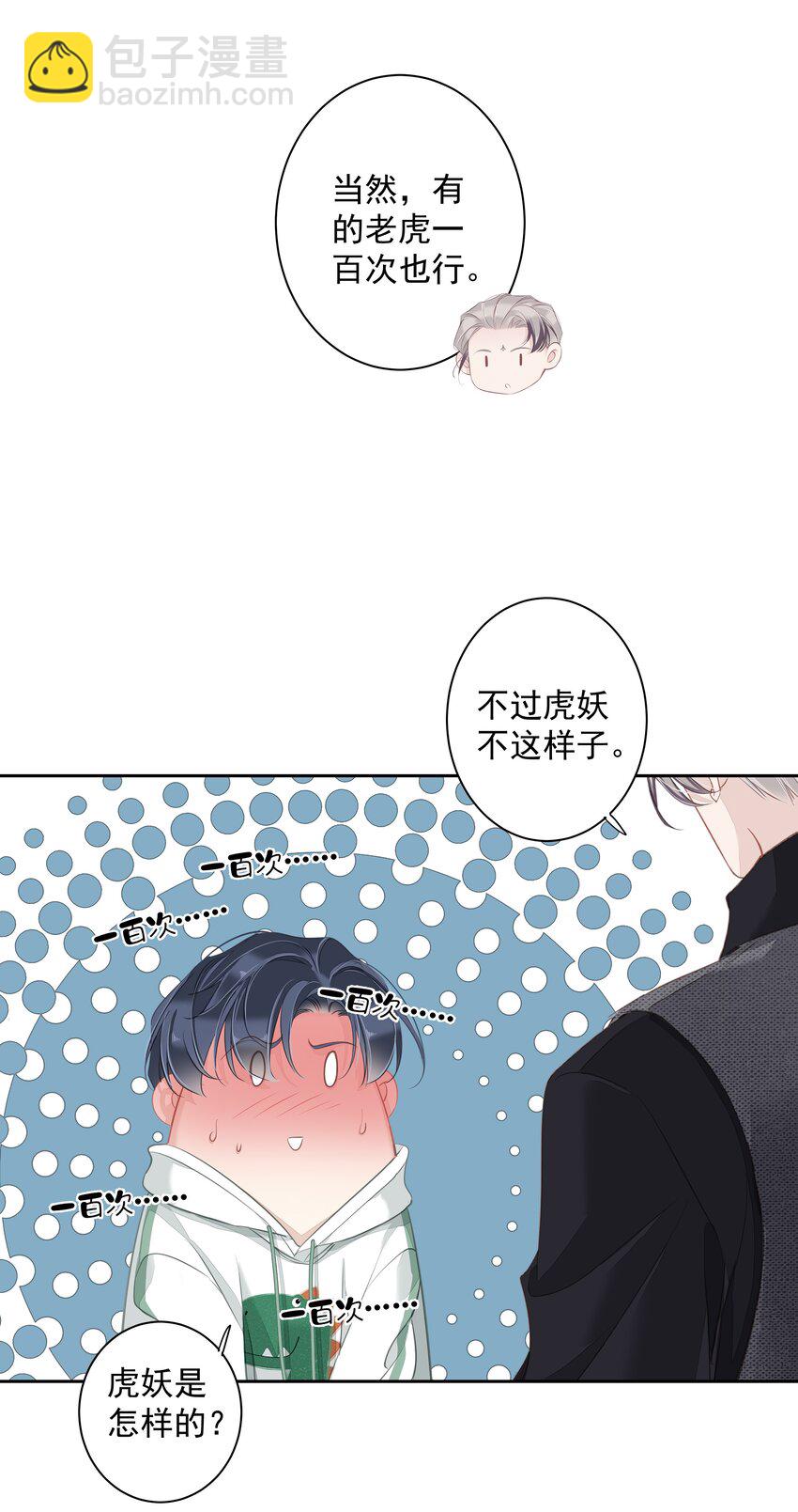 040 虎妖的&ldquo;运动&rdquo;时长-第38话