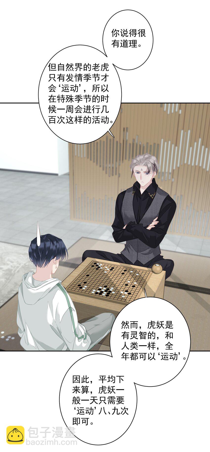 040 虎妖的&ldquo;运动&rdquo;时长-第38话