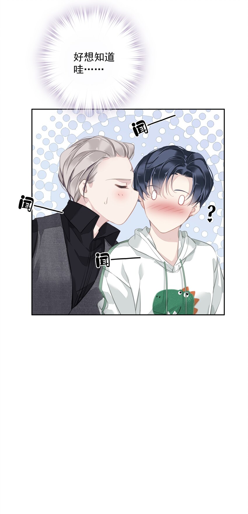 042 情侣间的&ldquo;查岗&rdquo;-第40话