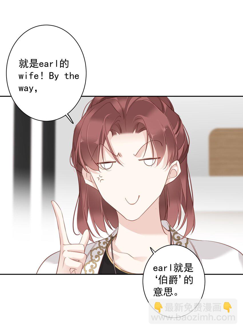 046 你老公是伯爵啊-第44话