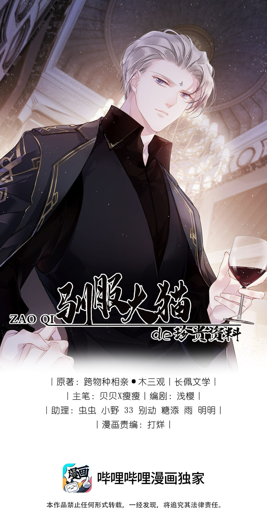 053 另一个思睿？-第52话