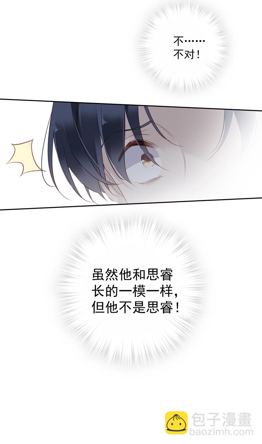 053 另一个思睿？-第52话