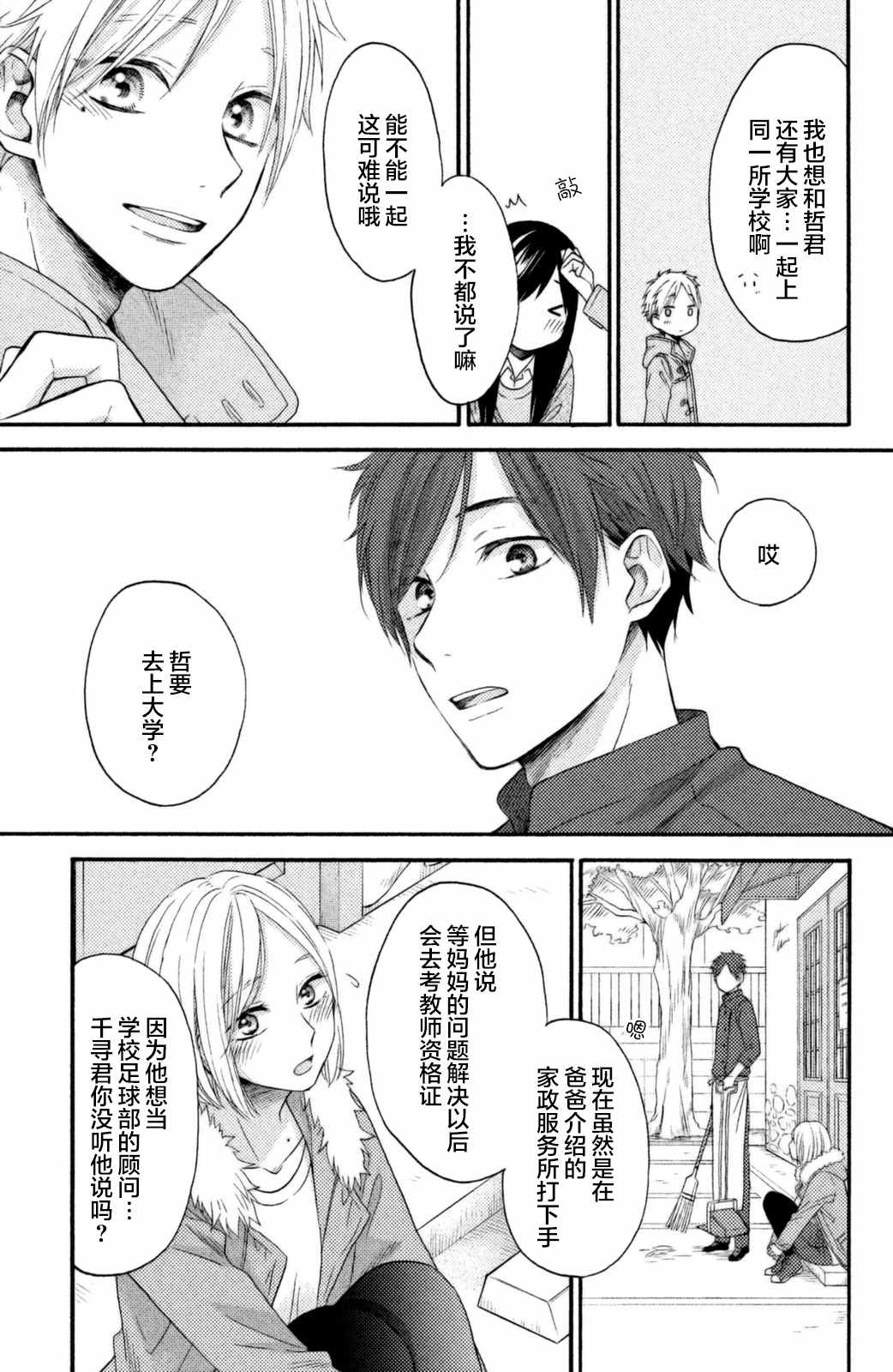 早上好，睡美人 - 第26話 - 4