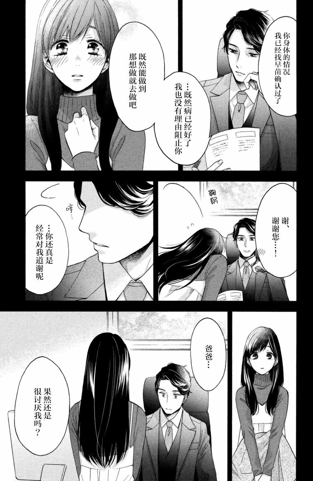 早上好，睡美人 - 第26話 - 1