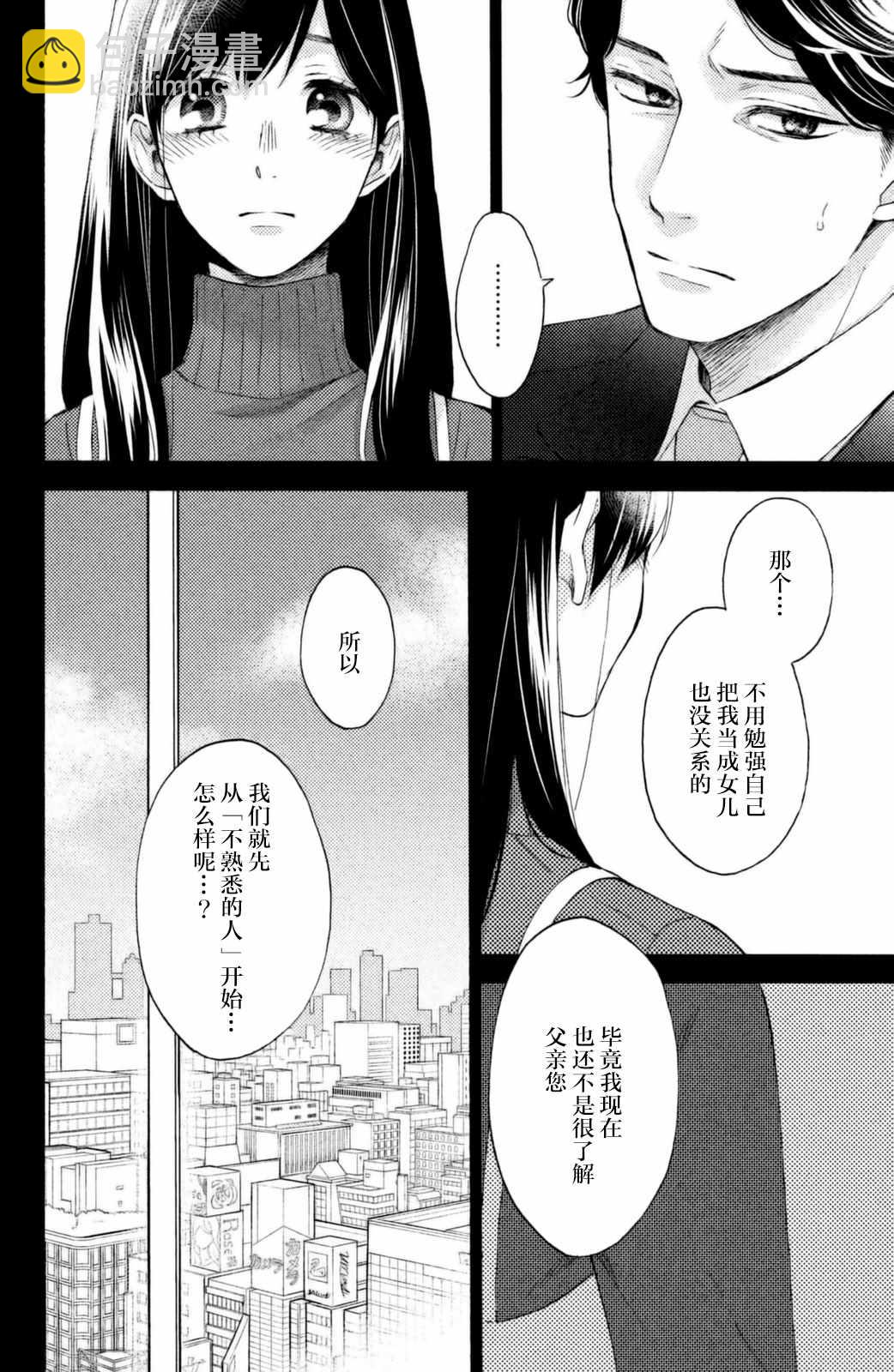 早上好，睡美人 - 第26話 - 2