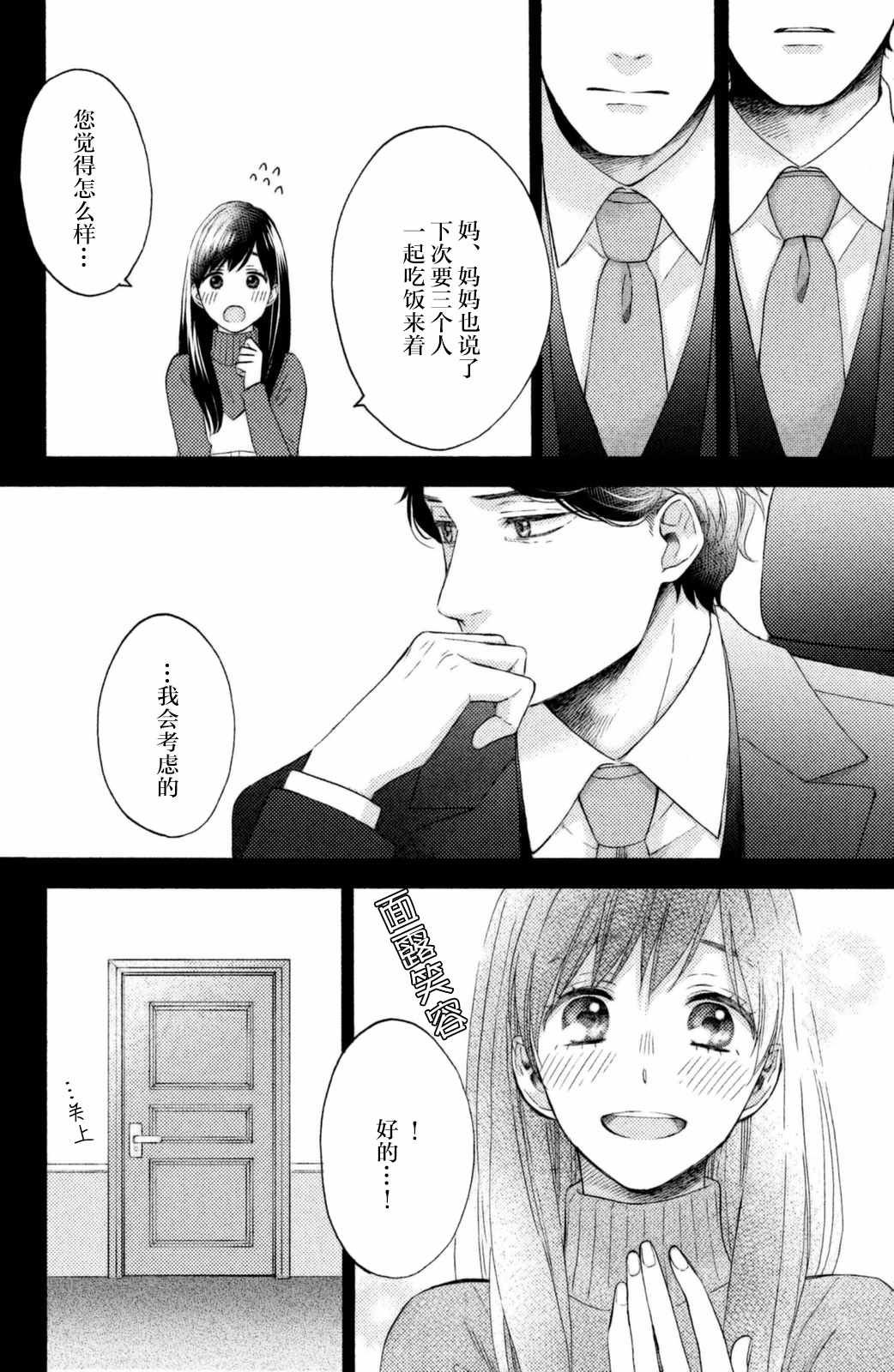 早上好，睡美人 - 第26話 - 4