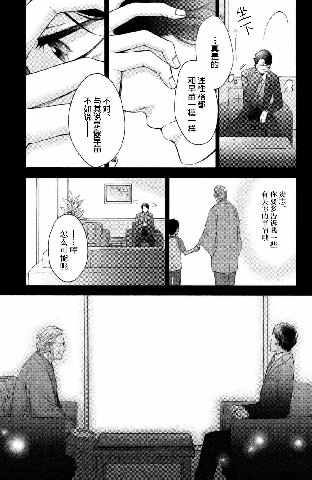 早上好，睡美人 - 第26話 - 5