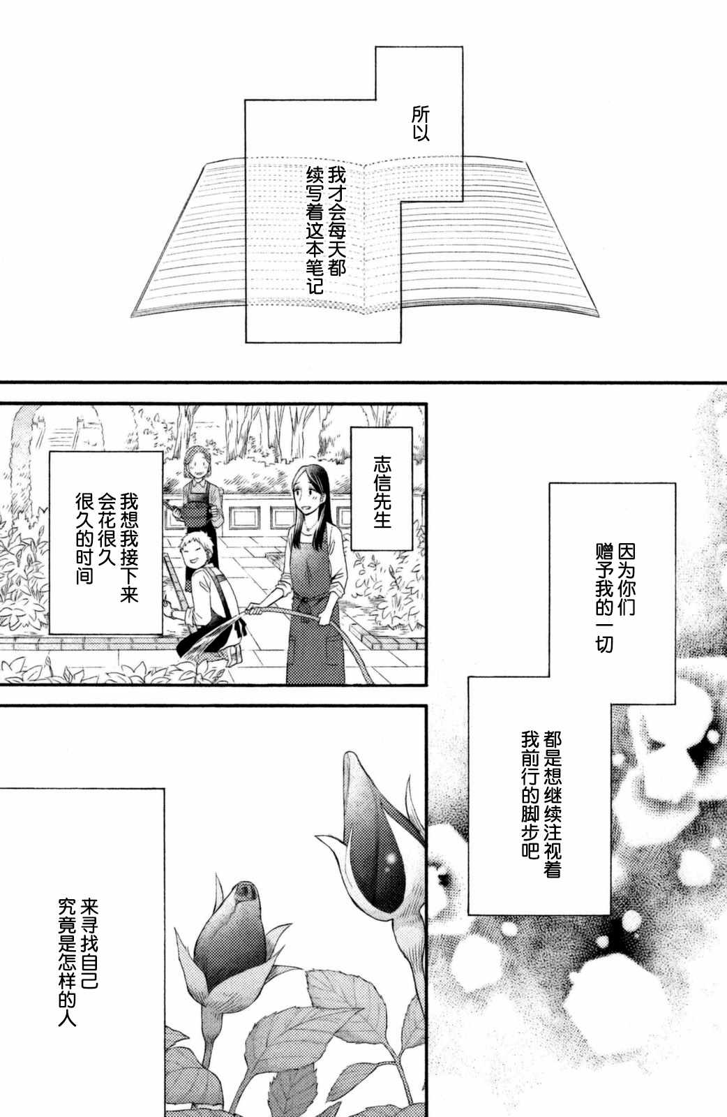 早上好，睡美人 - 第26話 - 4