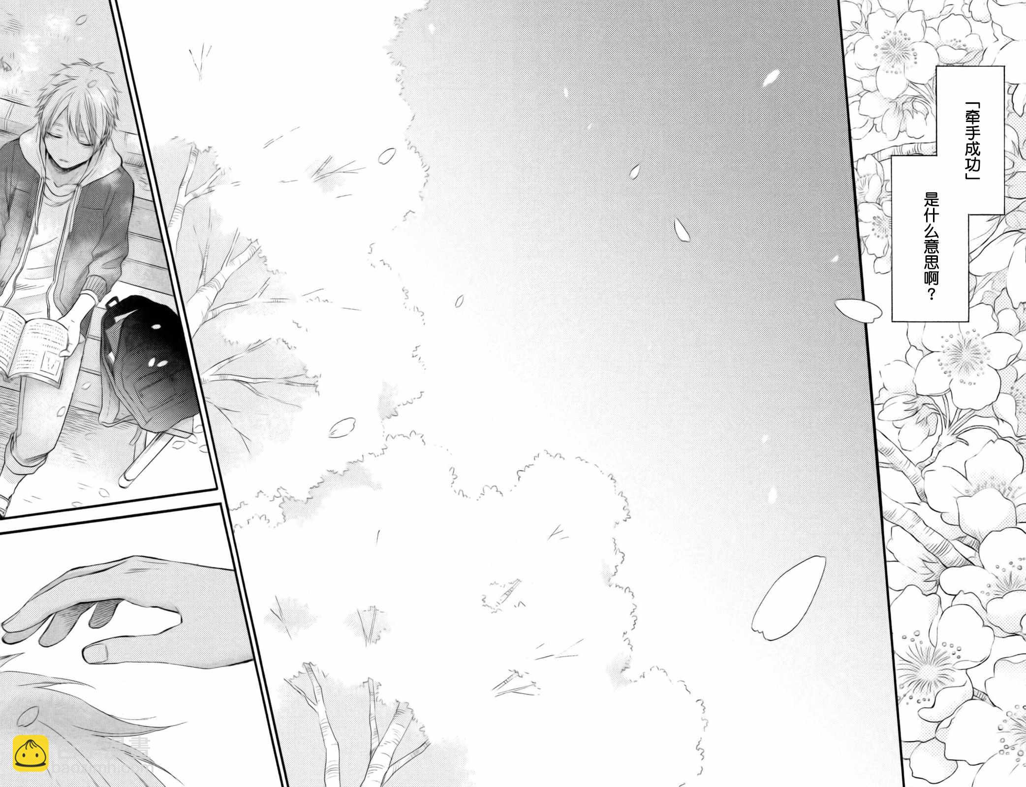 早上好，睡美人 - 第26話 - 7