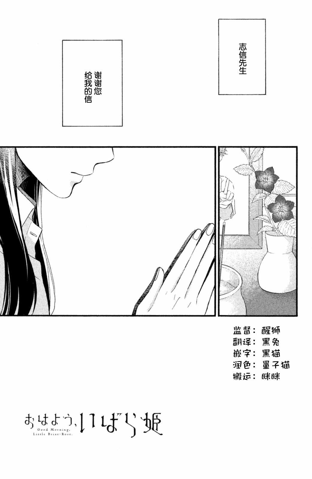 早上好，睡美人 - 第26話 - 3