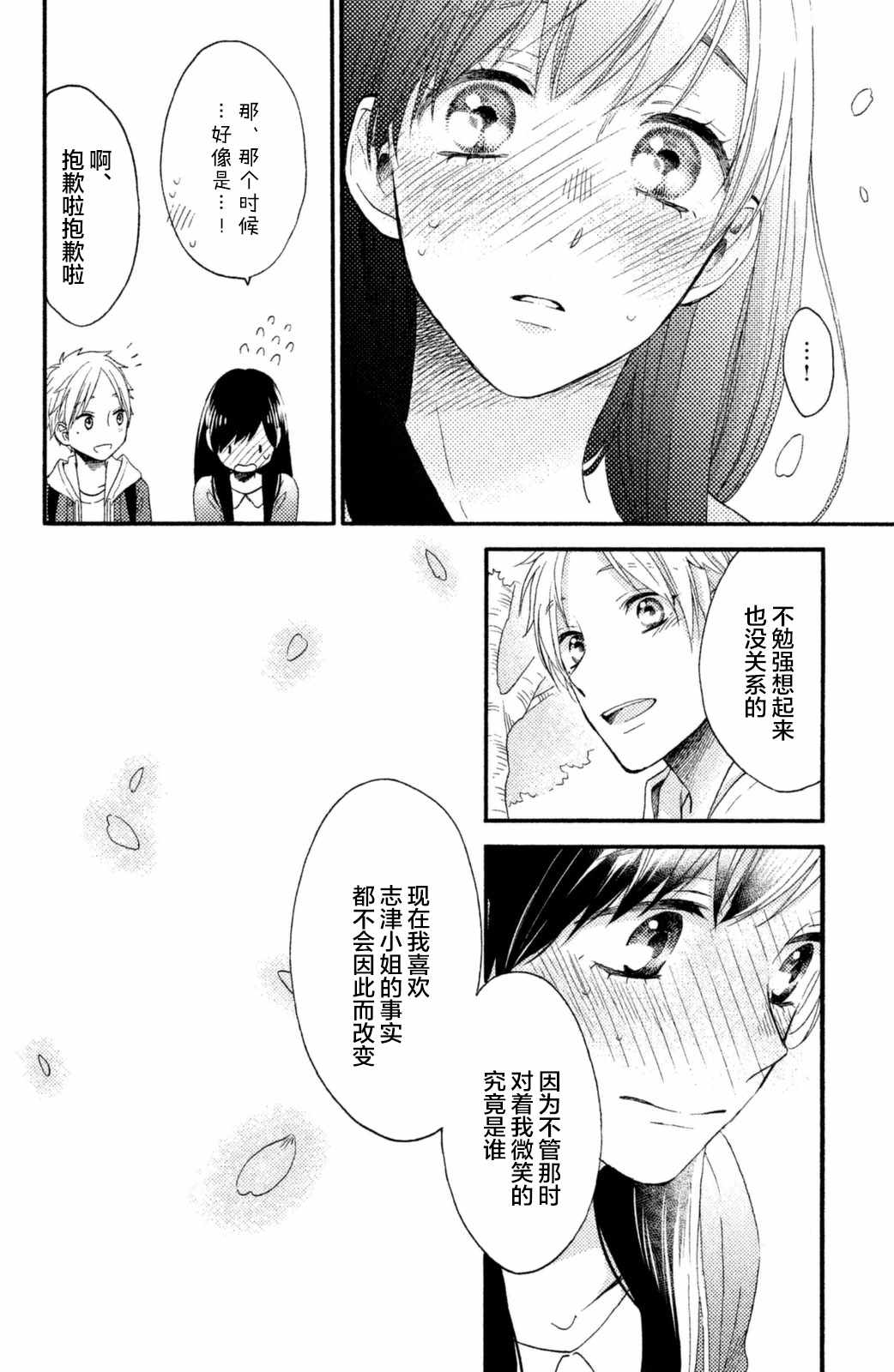 早上好，睡美人 - 第26話 - 3
