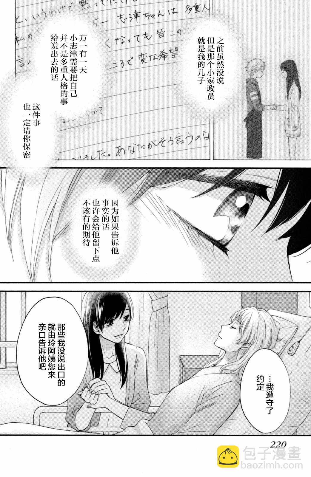 早上好，睡美人 - 第26話 - 5