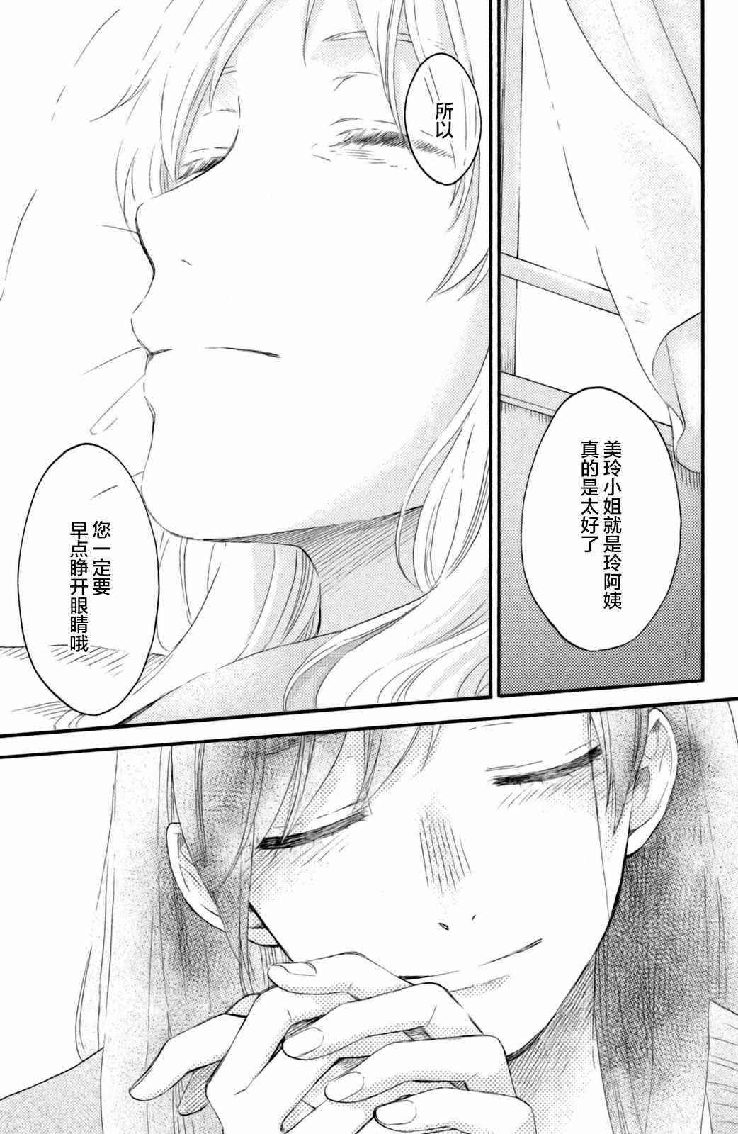 早上好，睡美人 - 第26話 - 1