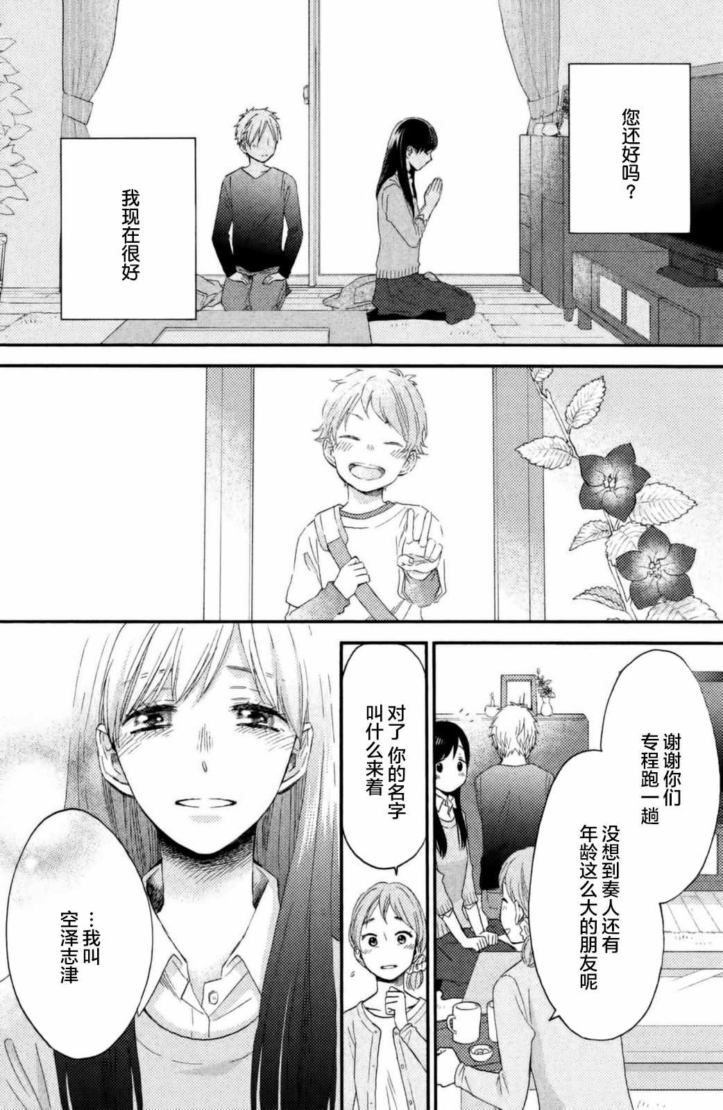 早上好，睡美人 - 第26話 - 4