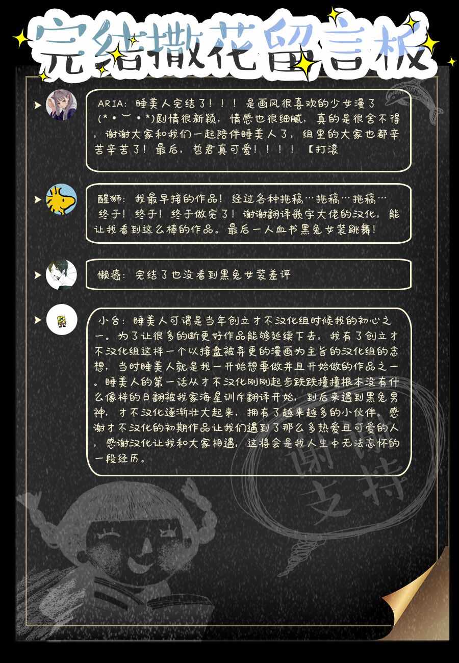 早上好，睡美人 - 第26話 - 2