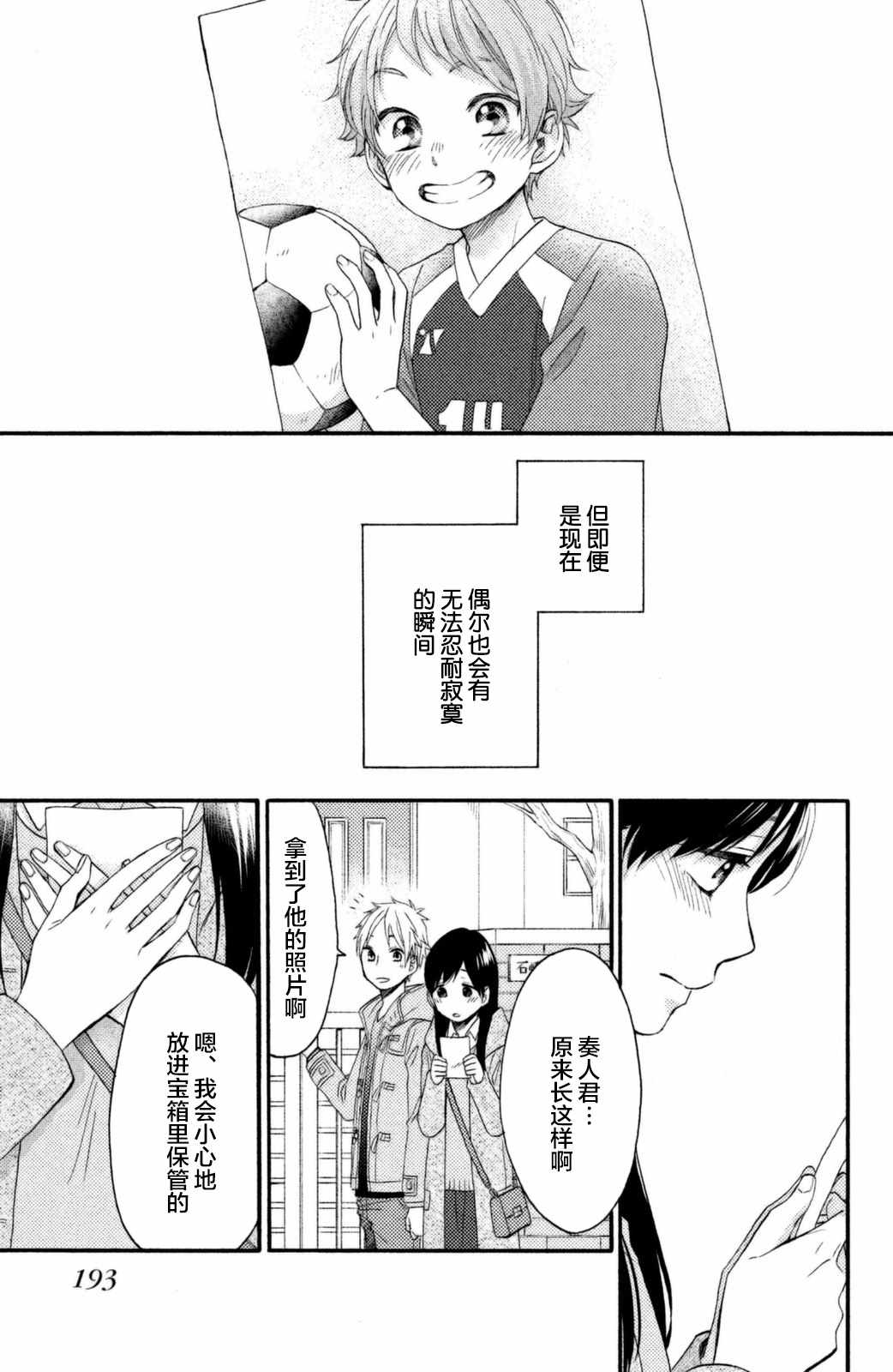 早上好，睡美人 - 第26話 - 7