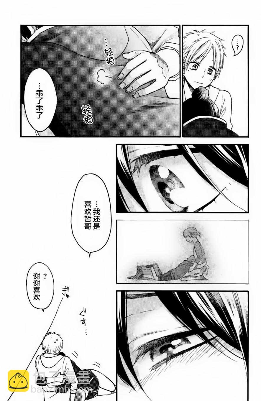 早上好，睡美人 - 早上好睡美人 番外06 - 3