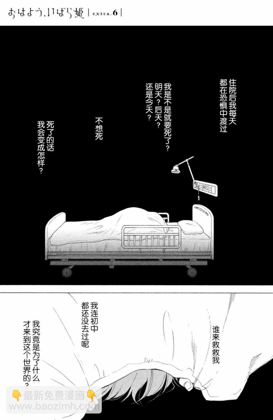 早上好，睡美人 - 早上好睡美人 番外06 - 3