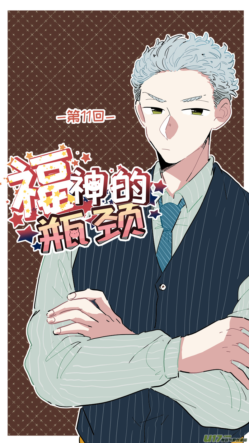 福神-11-第148话