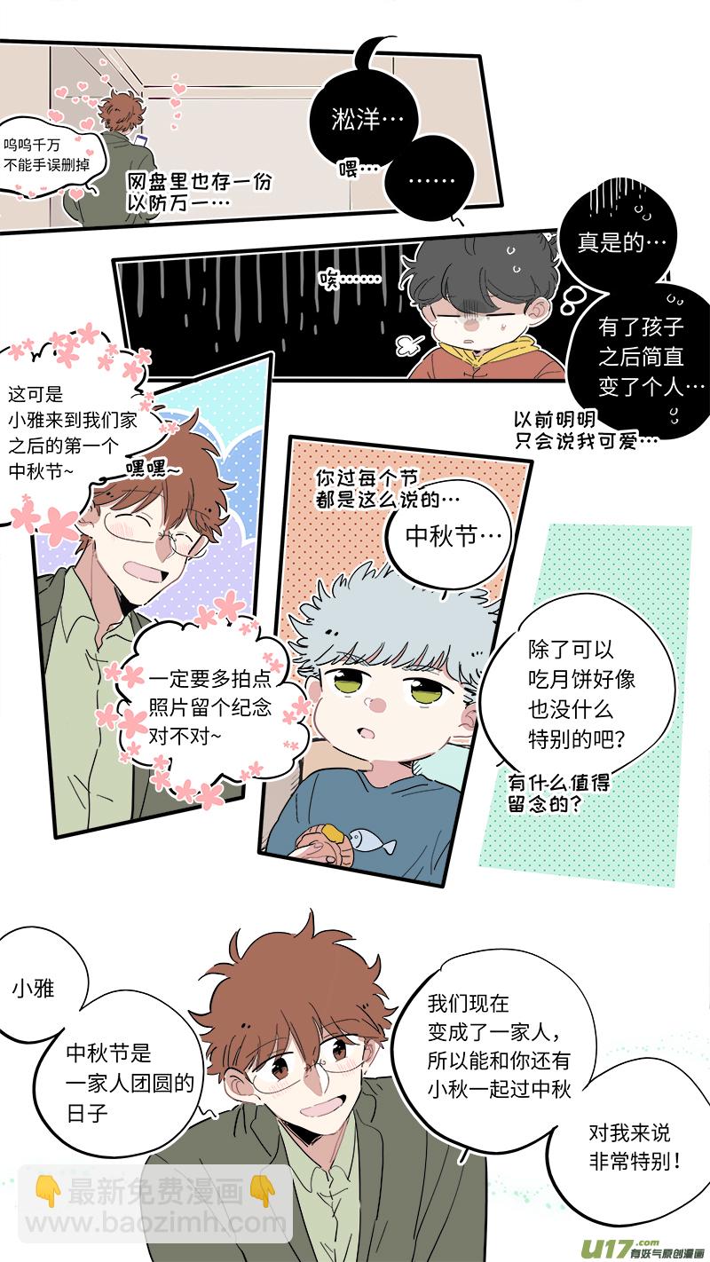中秋节番外-第174话