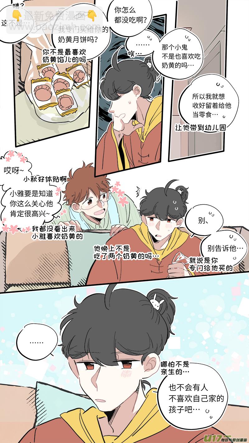 中秋节番外-第174话