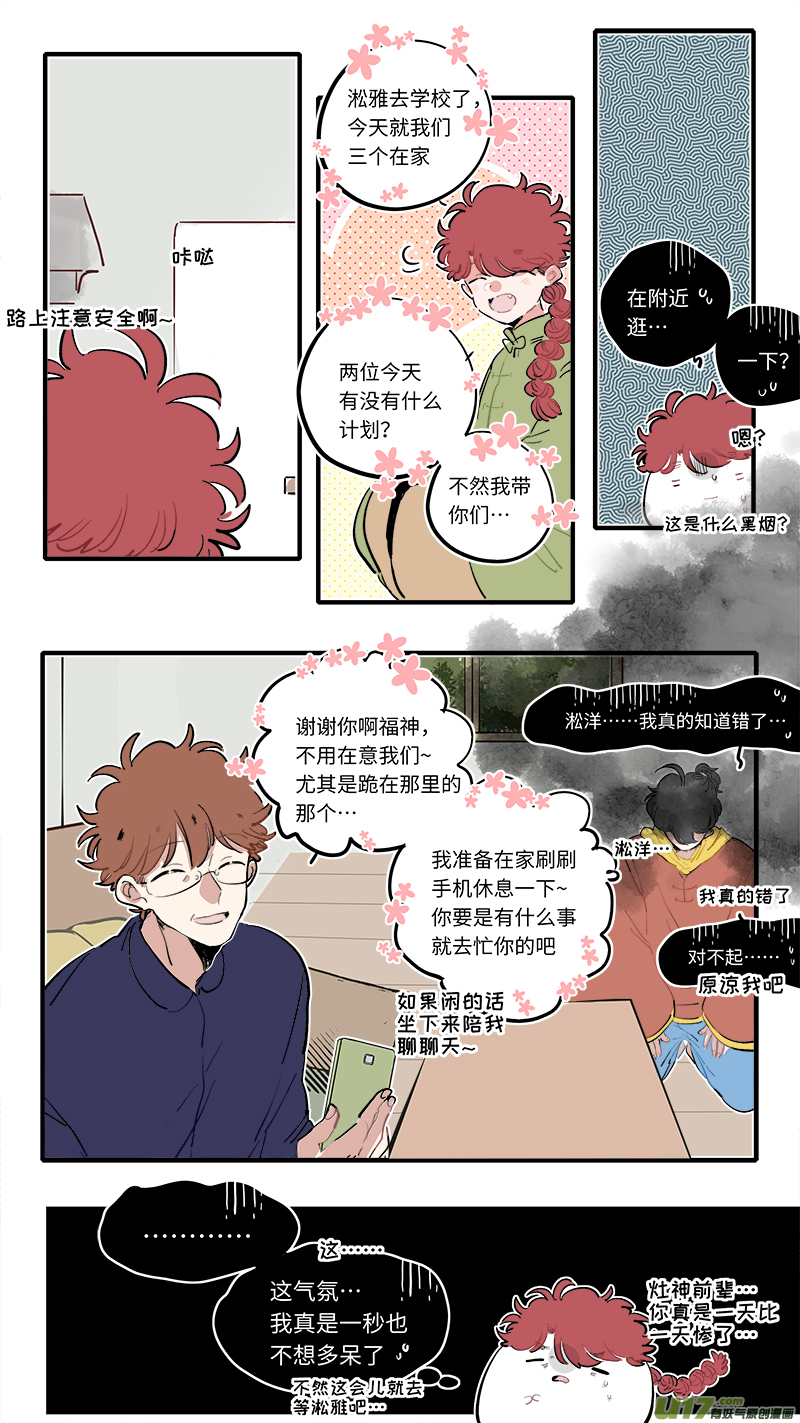 福神-85-第226话